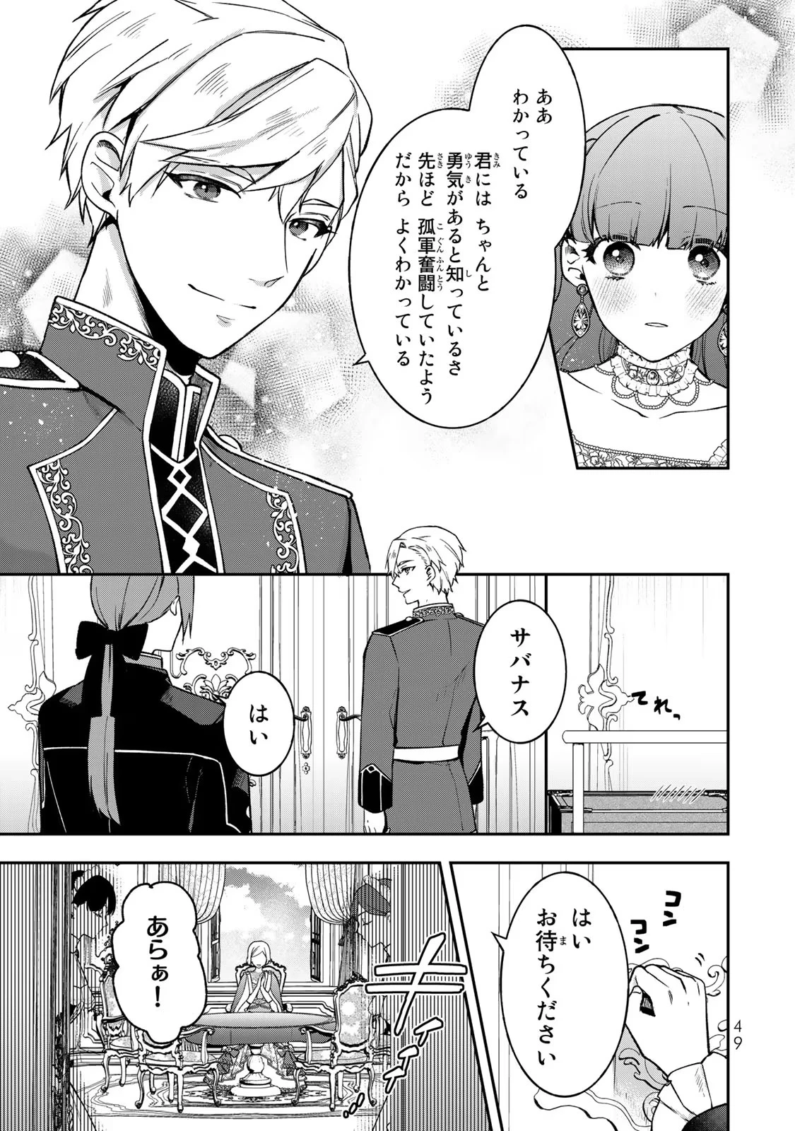 Hikikomori Princess Marriage 引きこもり箱入令嬢の結婚 第17話 - 15