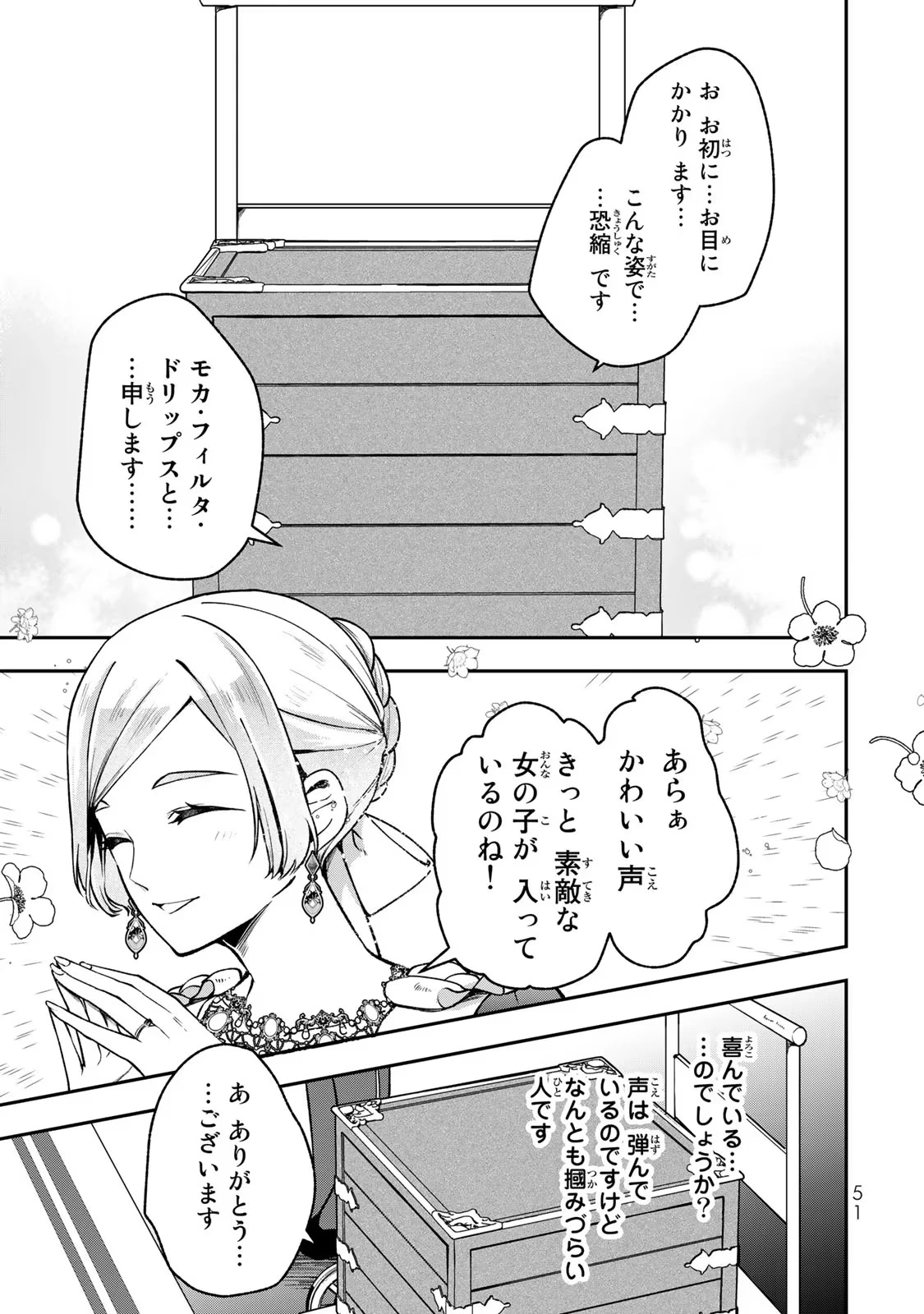 Hikikomori Princess Marriage 引きこもり箱入令嬢の結婚 第17話 - 17