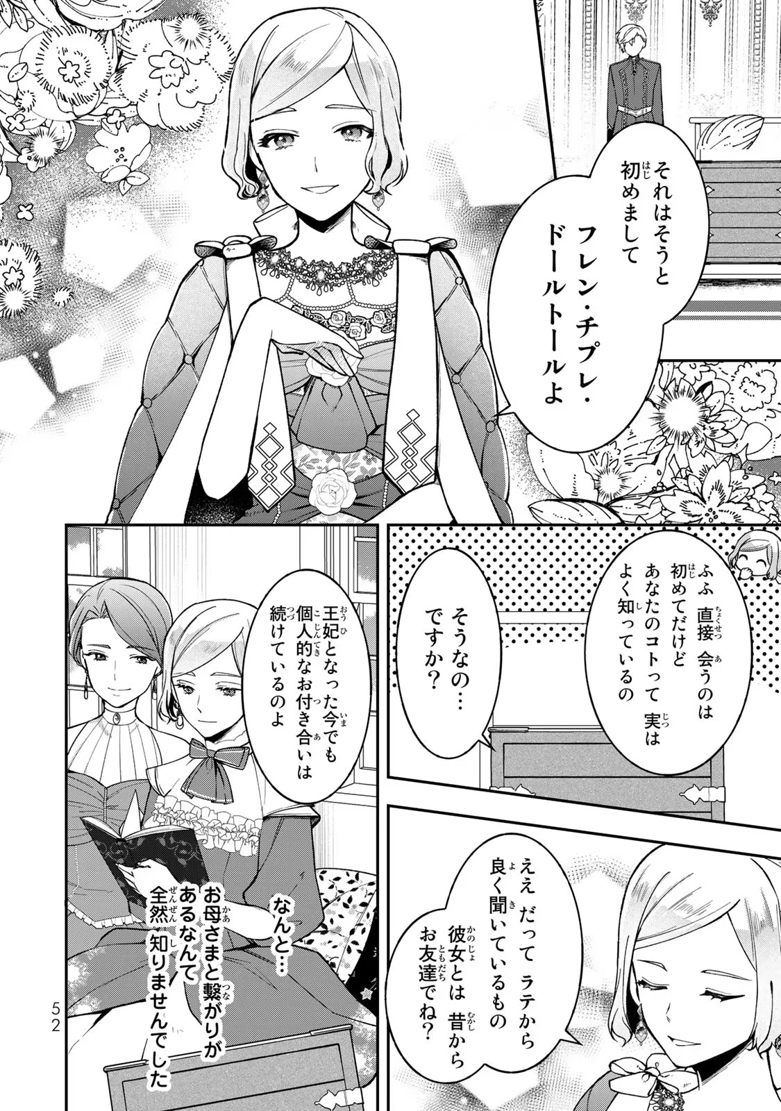 Hikikomori Princess Marriage 引きこもり箱入令嬢の結婚 第17話 - 18