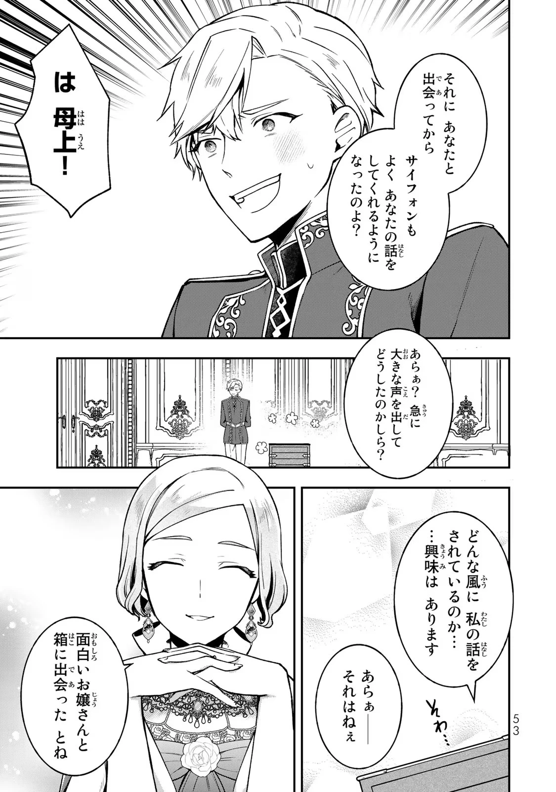 Hikikomori Princess Marriage 引きこもり箱入令嬢の結婚 第17話 - 19