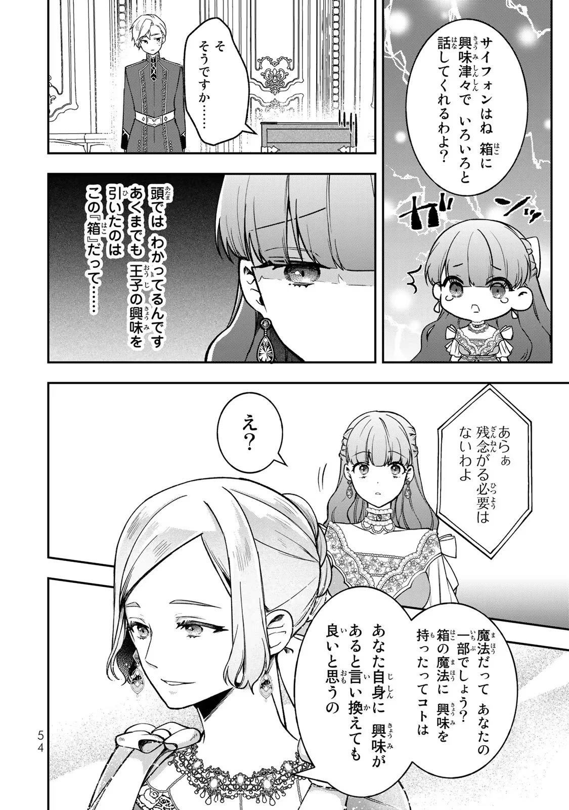 Hikikomori Princess Marriage 引きこもり箱入令嬢の結婚 第17話 - 20