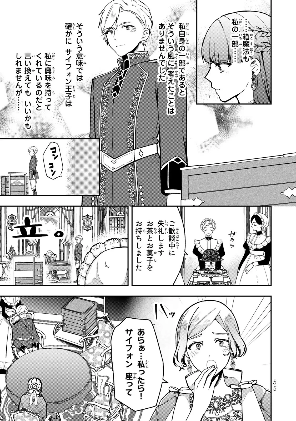 Hikikomori Princess Marriage 引きこもり箱入令嬢の結婚 第17話 - 21