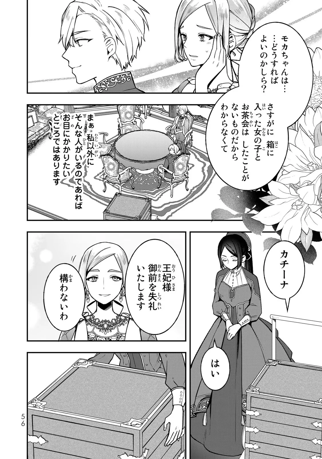 Hikikomori Princess Marriage 引きこもり箱入令嬢の結婚 第17話 - 22