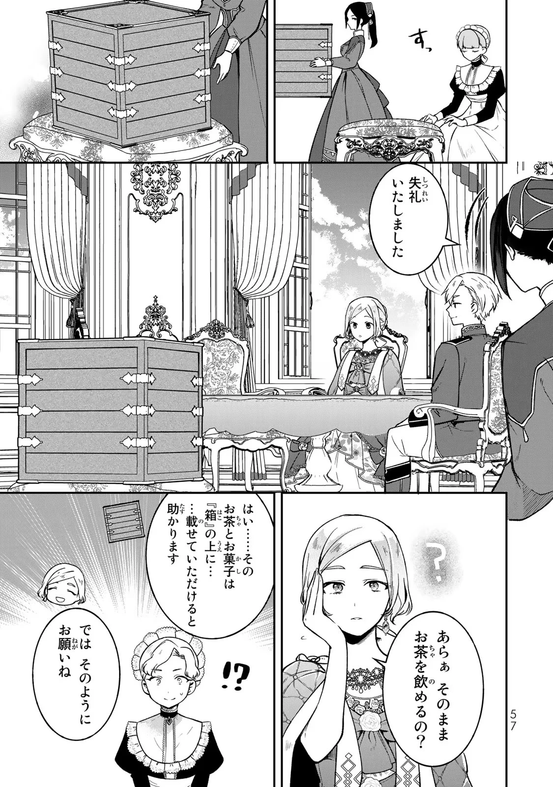 Hikikomori Princess Marriage 引きこもり箱入令嬢の結婚 第17話 - 23