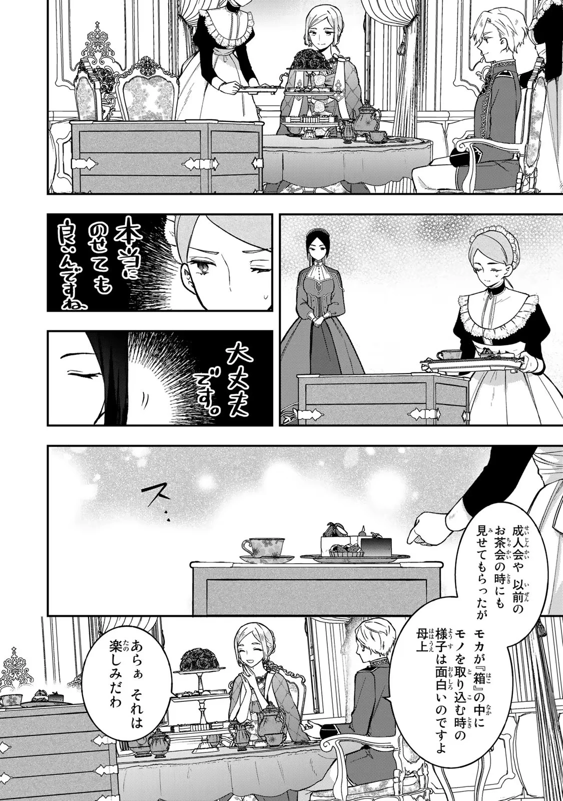 Hikikomori Princess Marriage 引きこもり箱入令嬢の結婚 第17話 - 24