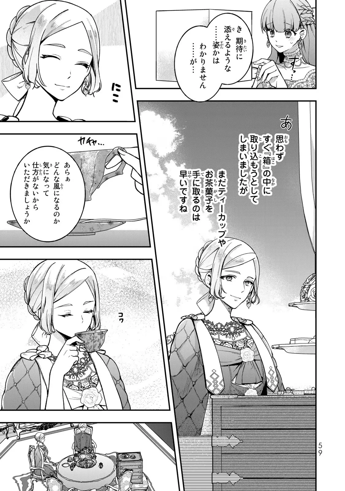 Hikikomori Princess Marriage 引きこもり箱入令嬢の結婚 第17話 - 25