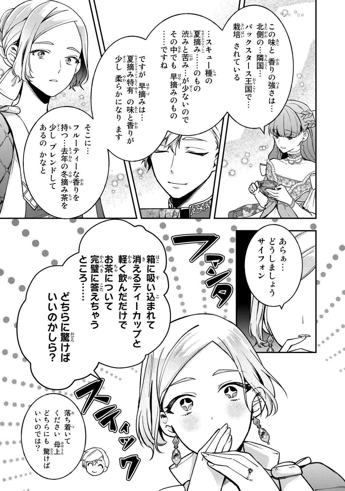 Hikikomori Princess Marriage 引きこもり箱入令嬢の結婚 第17話 - 27