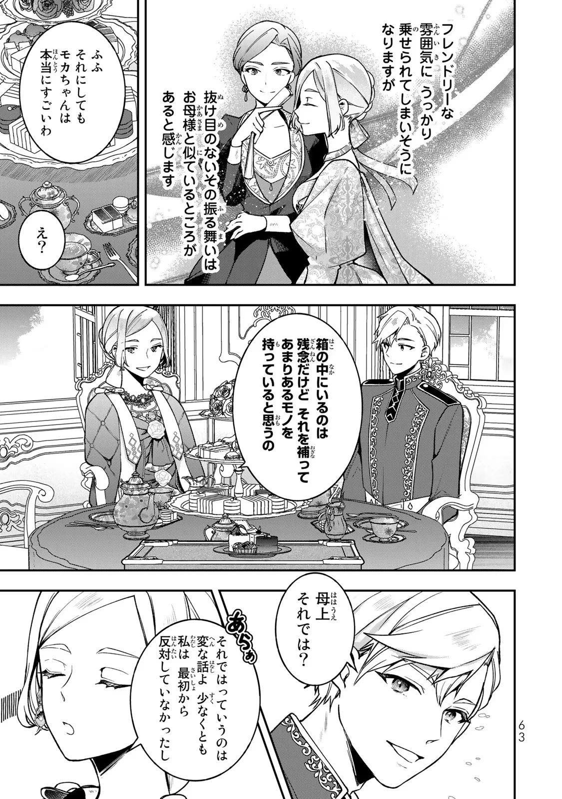 Hikikomori Princess Marriage 引きこもり箱入令嬢の結婚 第17話 - 29