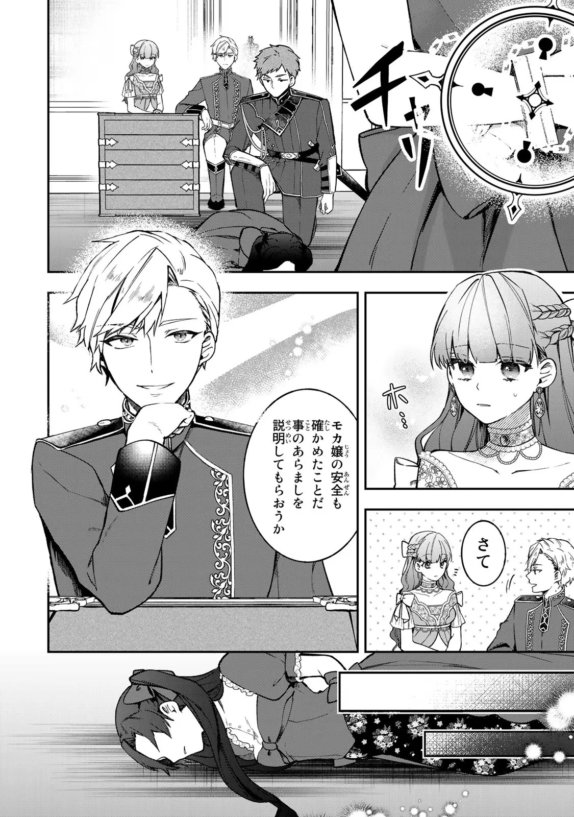 Hikikomori Princess Marriage 引きこもり箱入令嬢の結婚 第16話 - 2