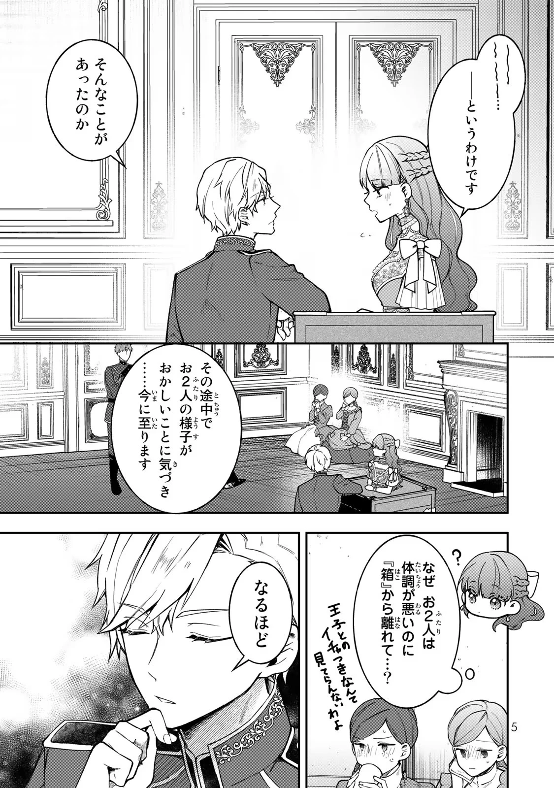 Hikikomori Princess Marriage 引きこもり箱入令嬢の結婚 第16話 - 3