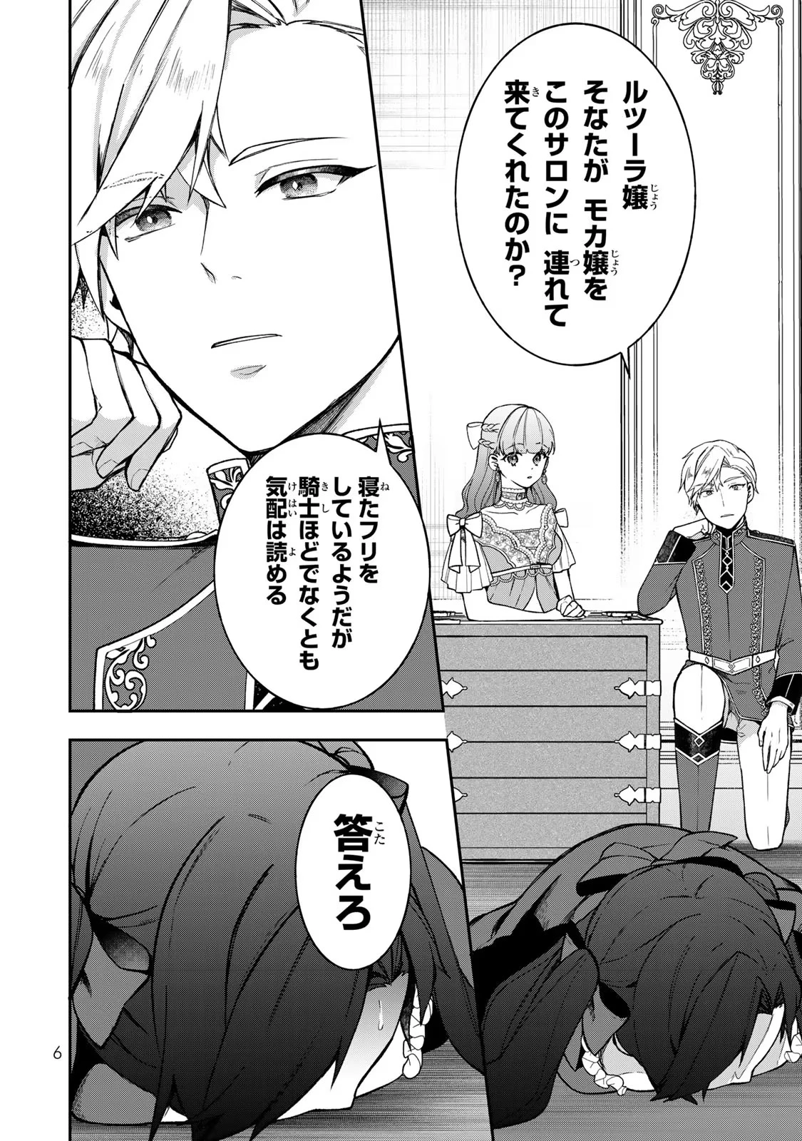 Hikikomori Princess Marriage 引きこもり箱入令嬢の結婚 第16話 - 4