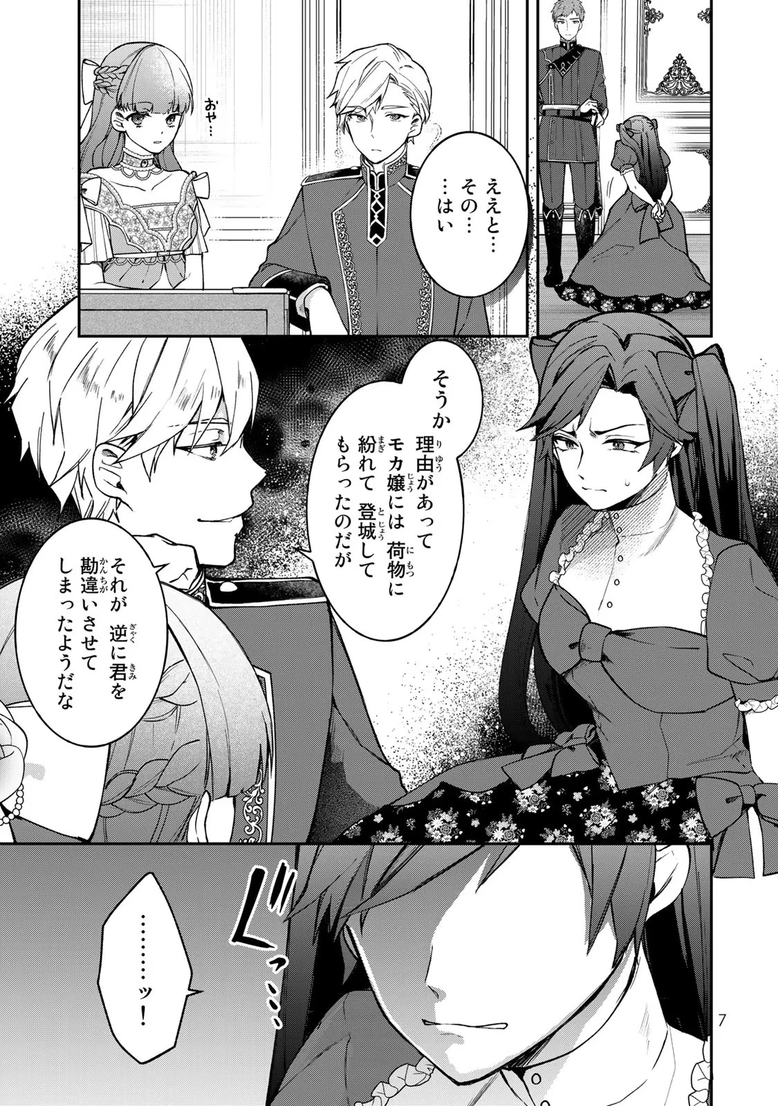 Hikikomori Princess Marriage 引きこもり箱入令嬢の結婚 第16話 - 5