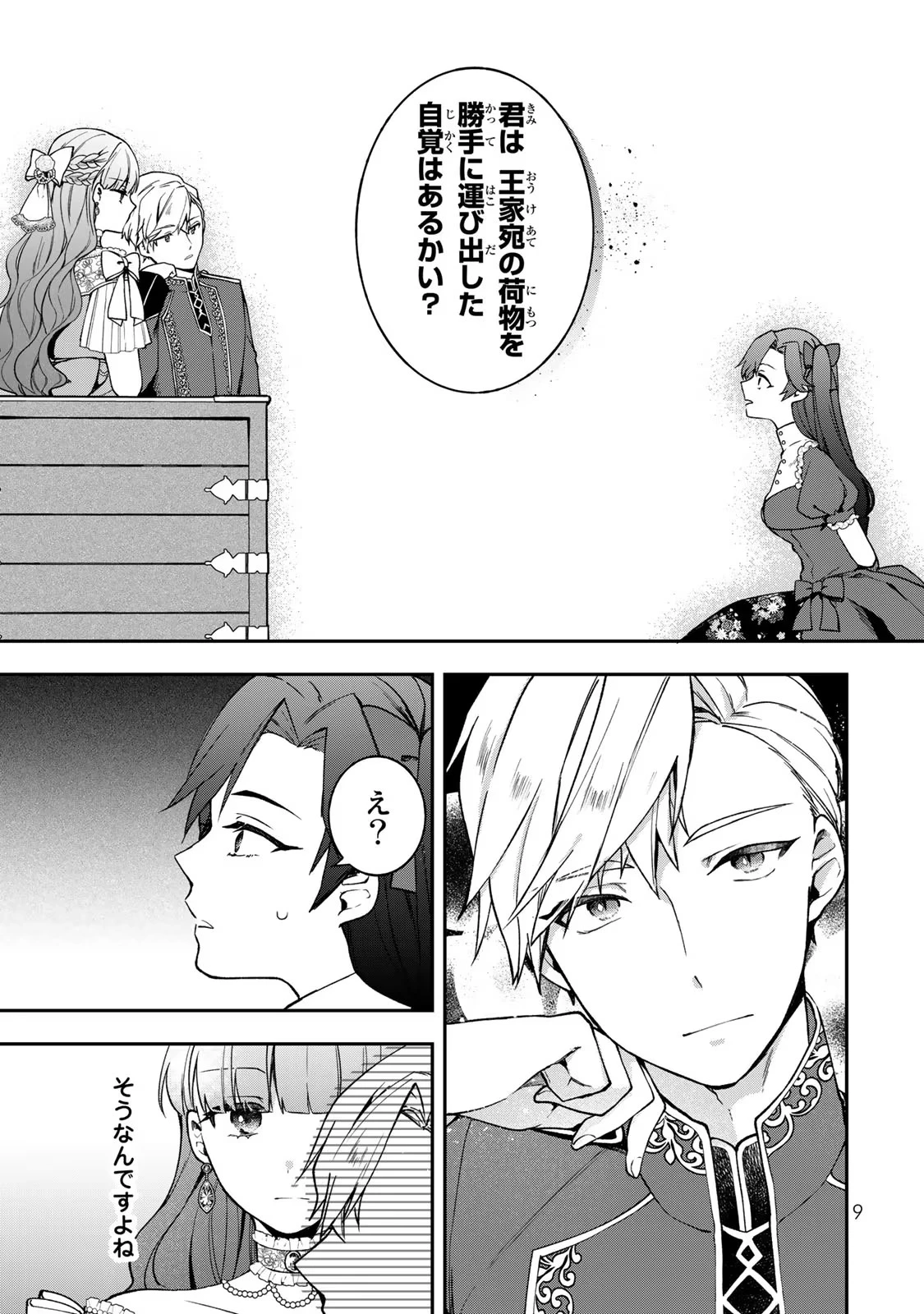 Hikikomori Princess Marriage 引きこもり箱入令嬢の結婚 第16話 - 7