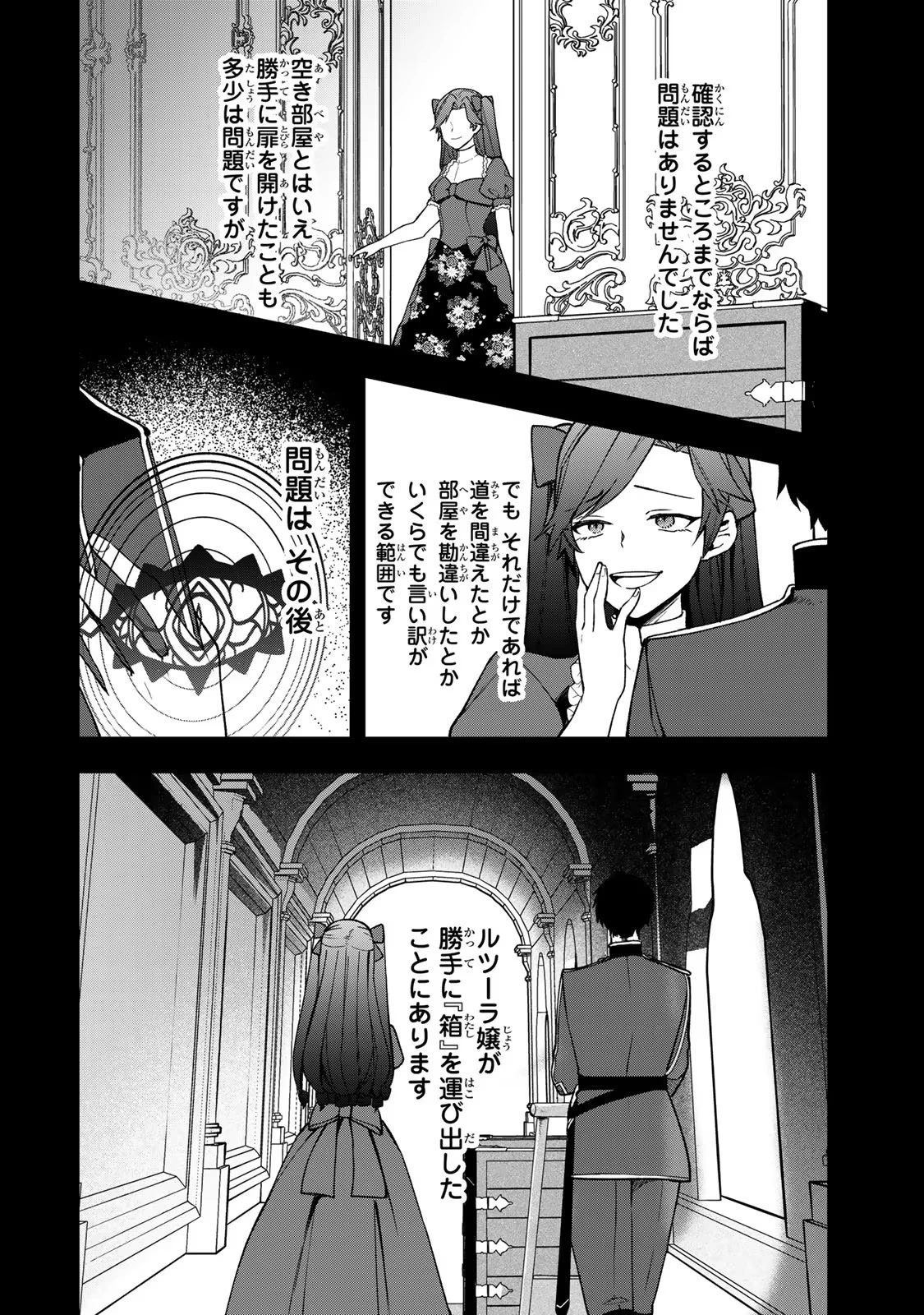 Hikikomori Princess Marriage 引きこもり箱入令嬢の結婚 第16話 - 8