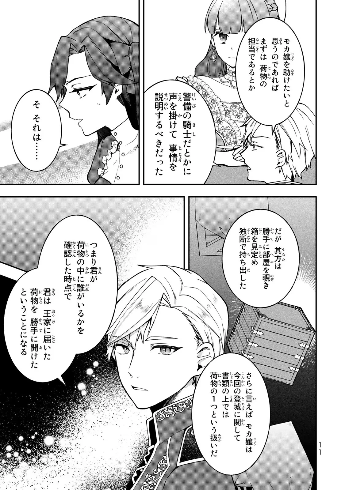 Hikikomori Princess Marriage 引きこもり箱入令嬢の結婚 第16話 - 9