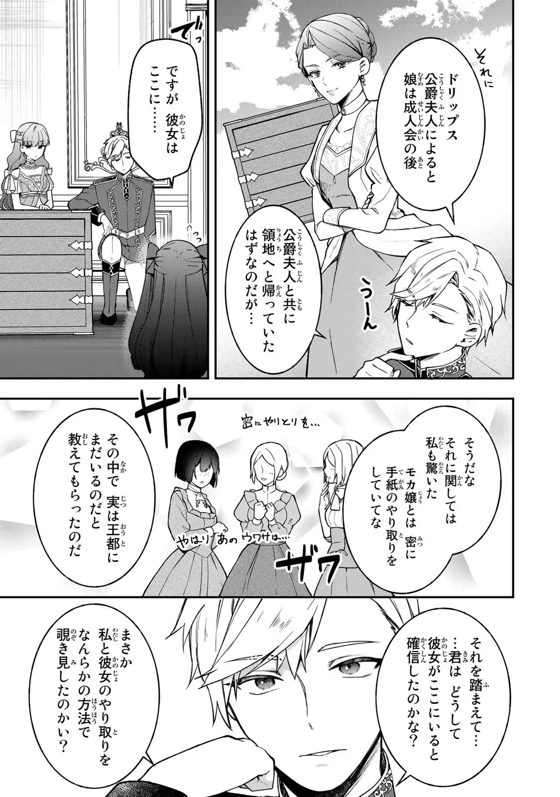 Hikikomori Princess Marriage 引きこもり箱入令嬢の結婚 第16話 - 11