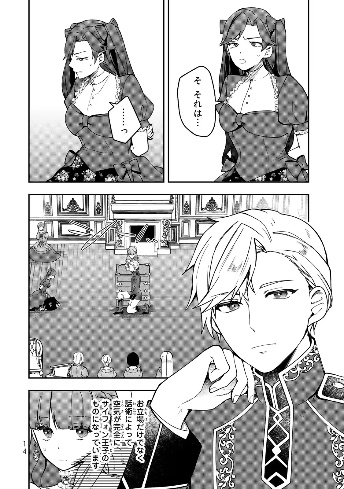 Hikikomori Princess Marriage 引きこもり箱入令嬢の結婚 第16話 - 12