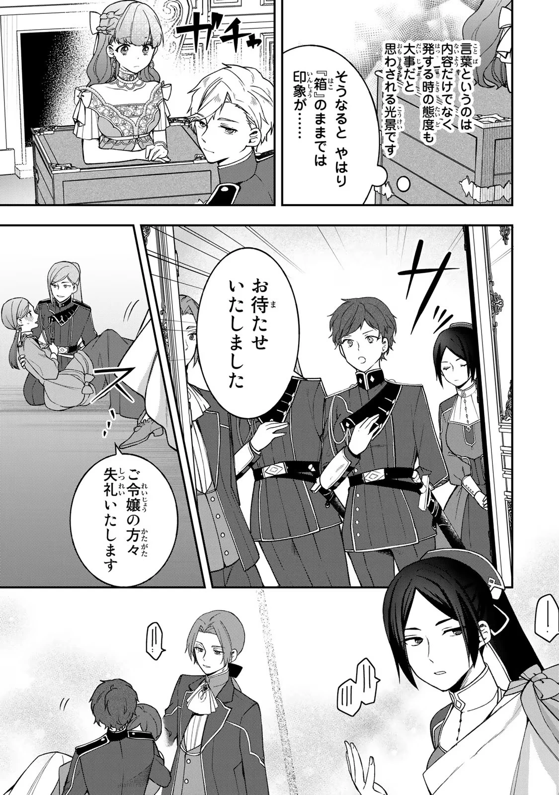 Hikikomori Princess Marriage 引きこもり箱入令嬢の結婚 第16話 - 13