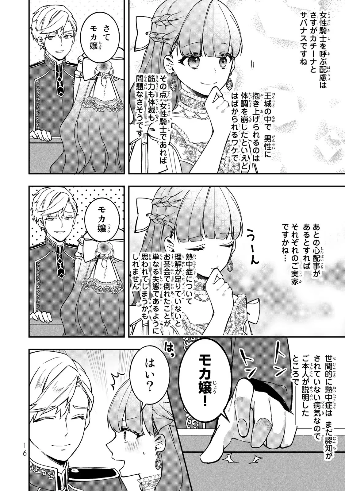 Hikikomori Princess Marriage 引きこもり箱入令嬢の結婚 第16話 - 14