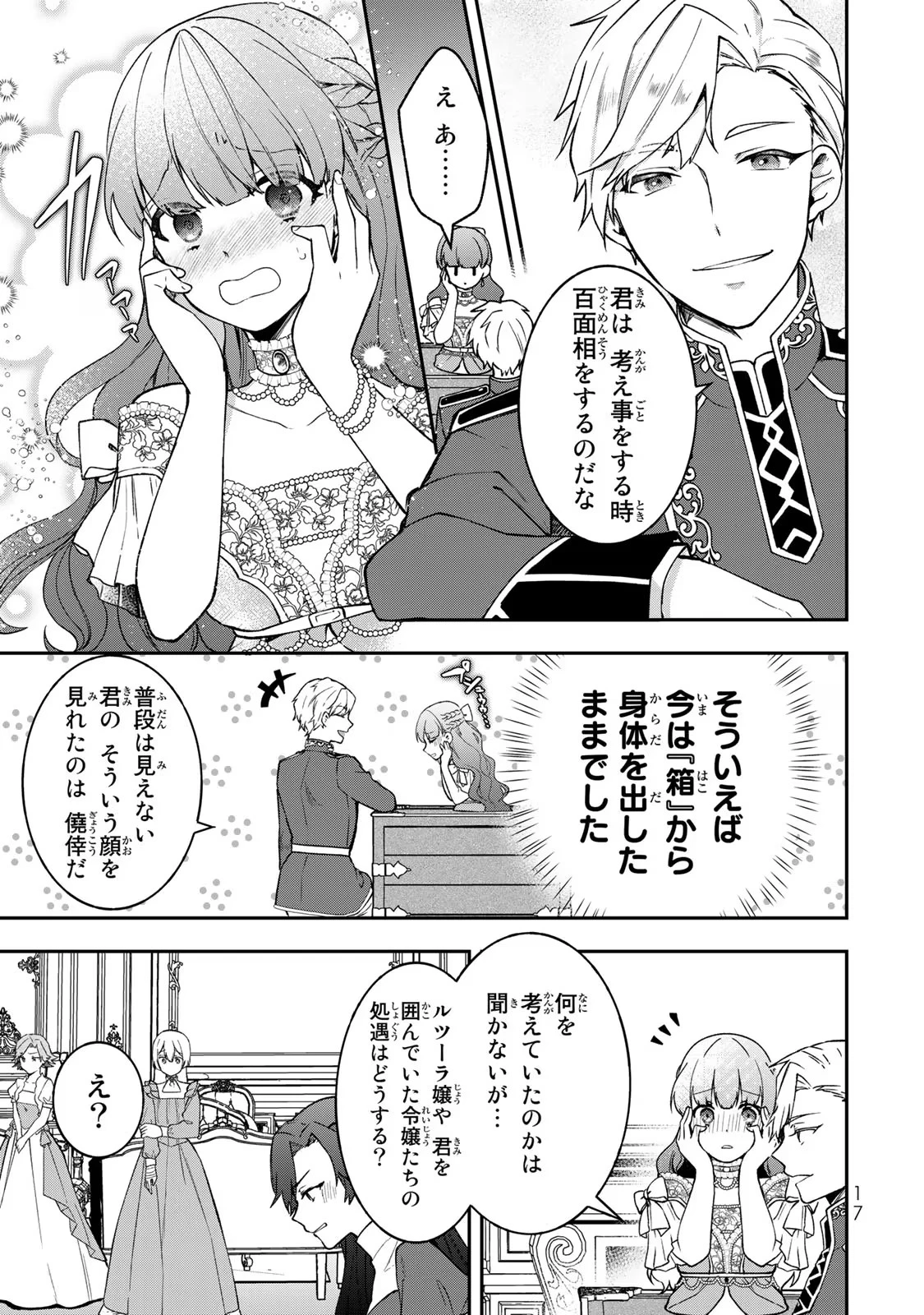 Hikikomori Princess Marriage 引きこもり箱入令嬢の結婚 第16話 - 15