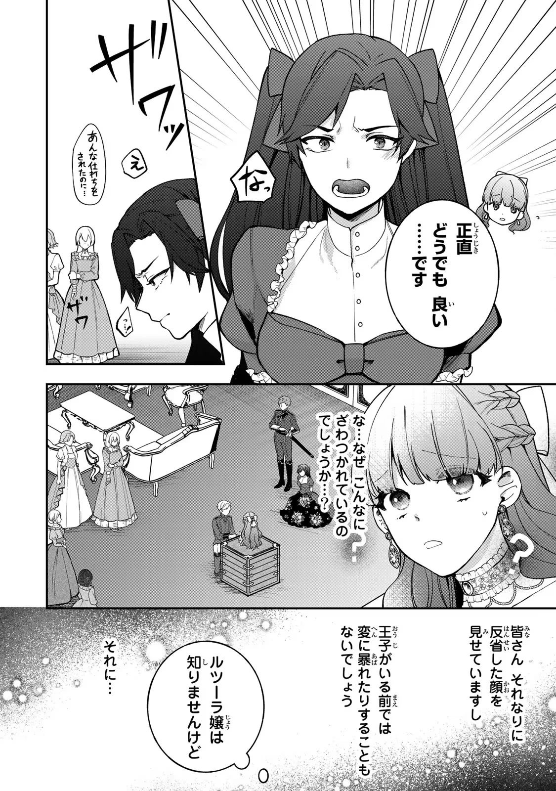 Hikikomori Princess Marriage 引きこもり箱入令嬢の結婚 第16話 - 16