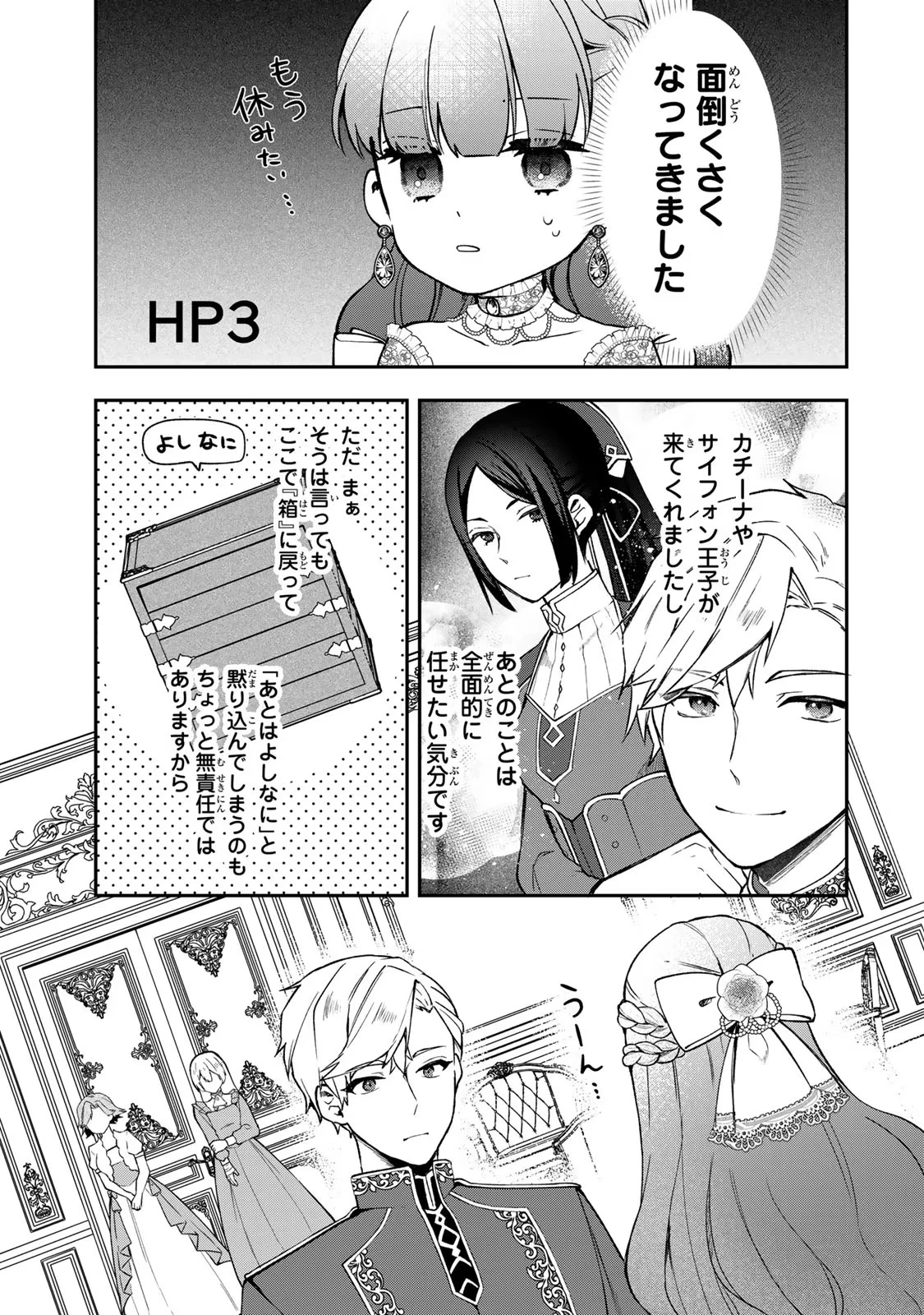 Hikikomori Princess Marriage 引きこもり箱入令嬢の結婚 第16話 - 17