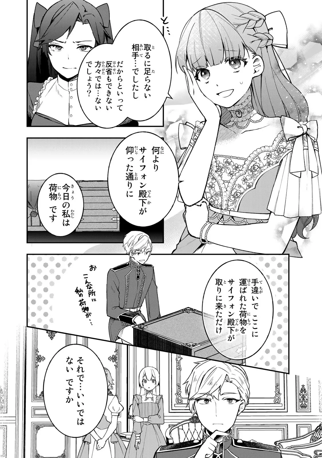 Hikikomori Princess Marriage 引きこもり箱入令嬢の結婚 第16話 - 18