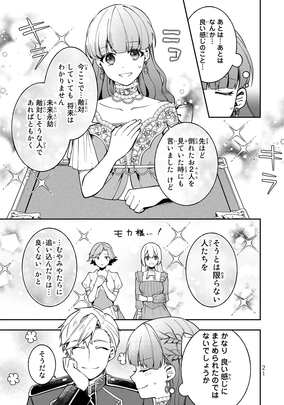 Hikikomori Princess Marriage 引きこもり箱入令嬢の結婚 第16話 - 19