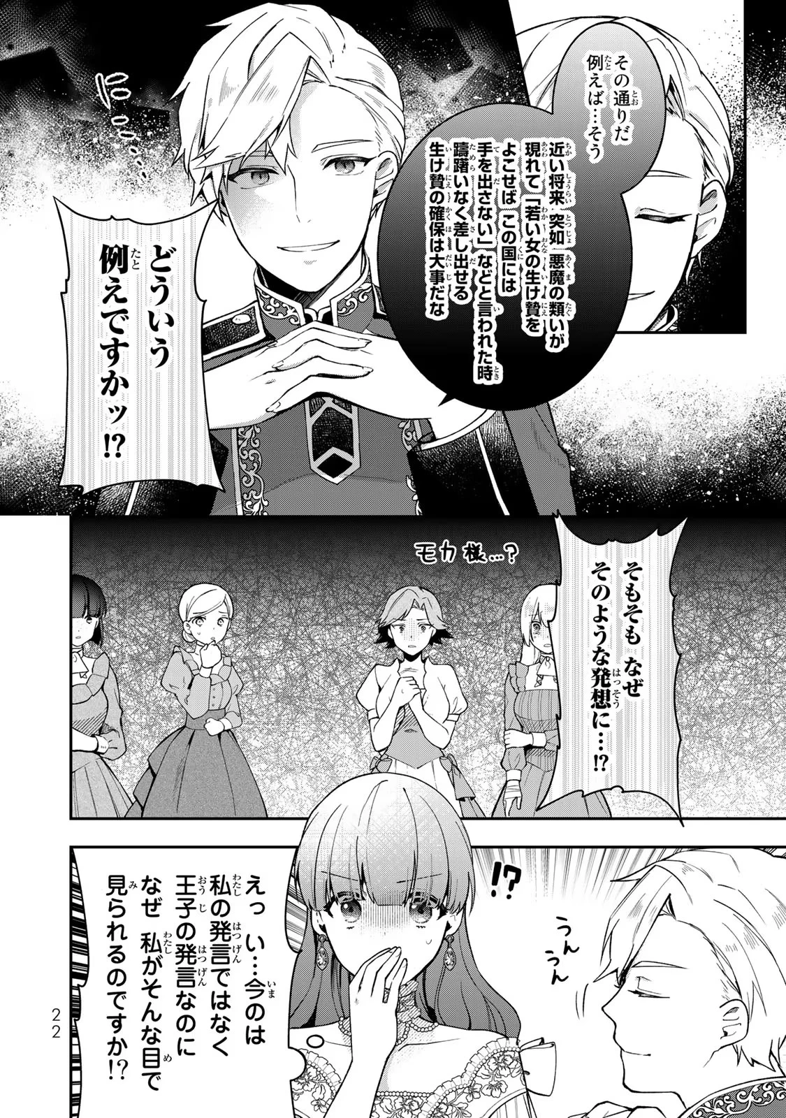 Hikikomori Princess Marriage 引きこもり箱入令嬢の結婚 第16話 - 20