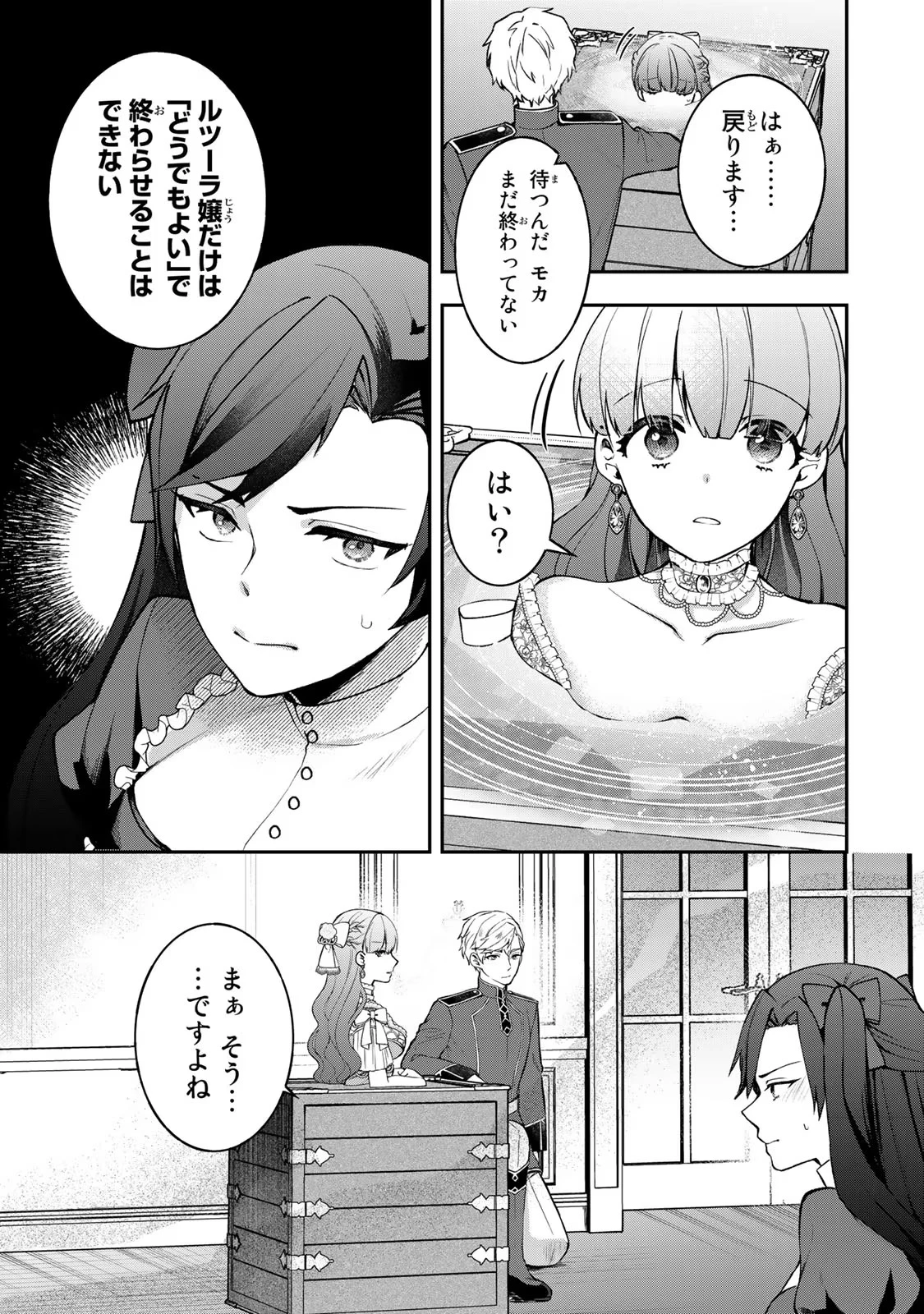 Hikikomori Princess Marriage 引きこもり箱入令嬢の結婚 第16話 - 21