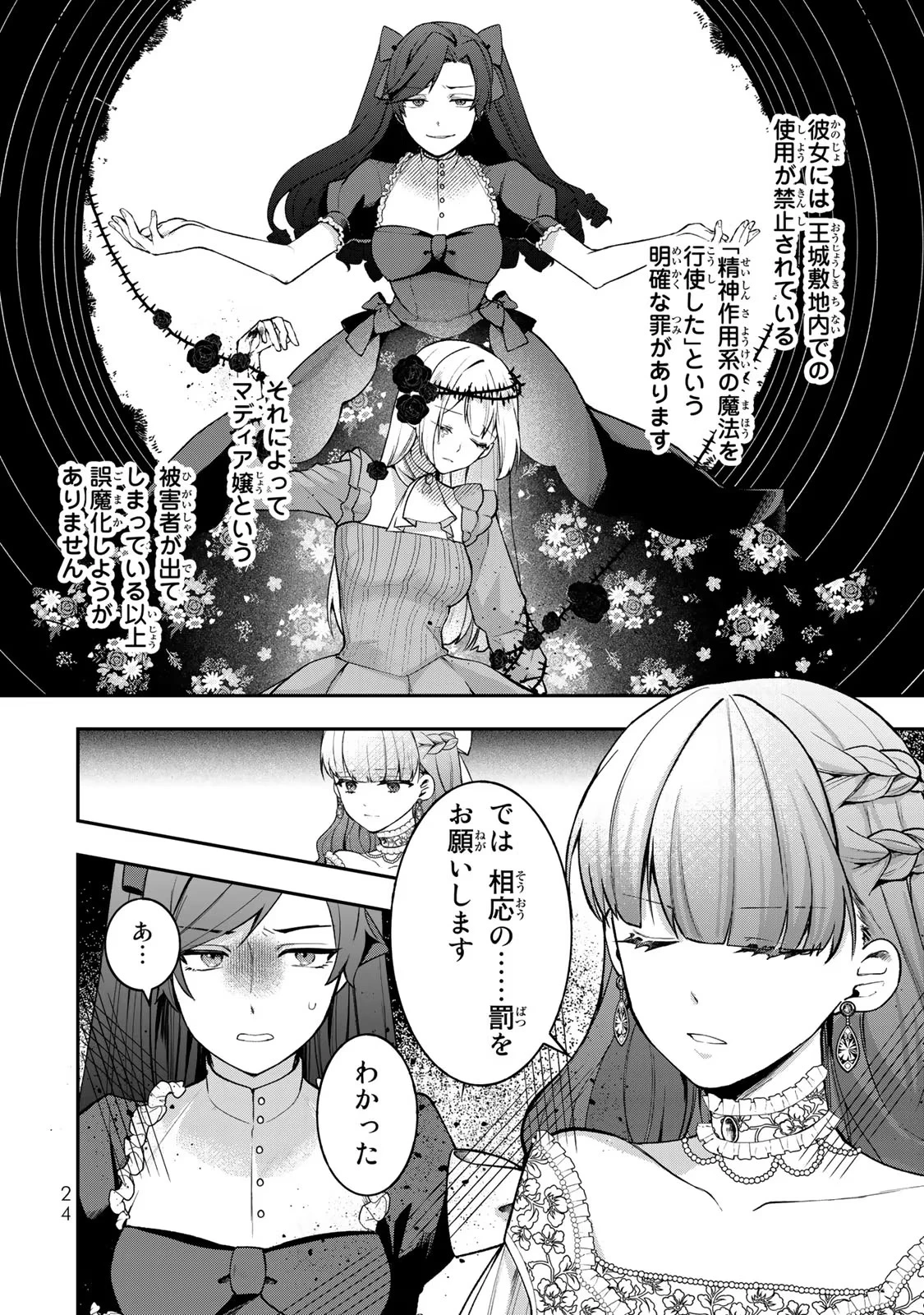 Hikikomori Princess Marriage 引きこもり箱入令嬢の結婚 第16話 - 22