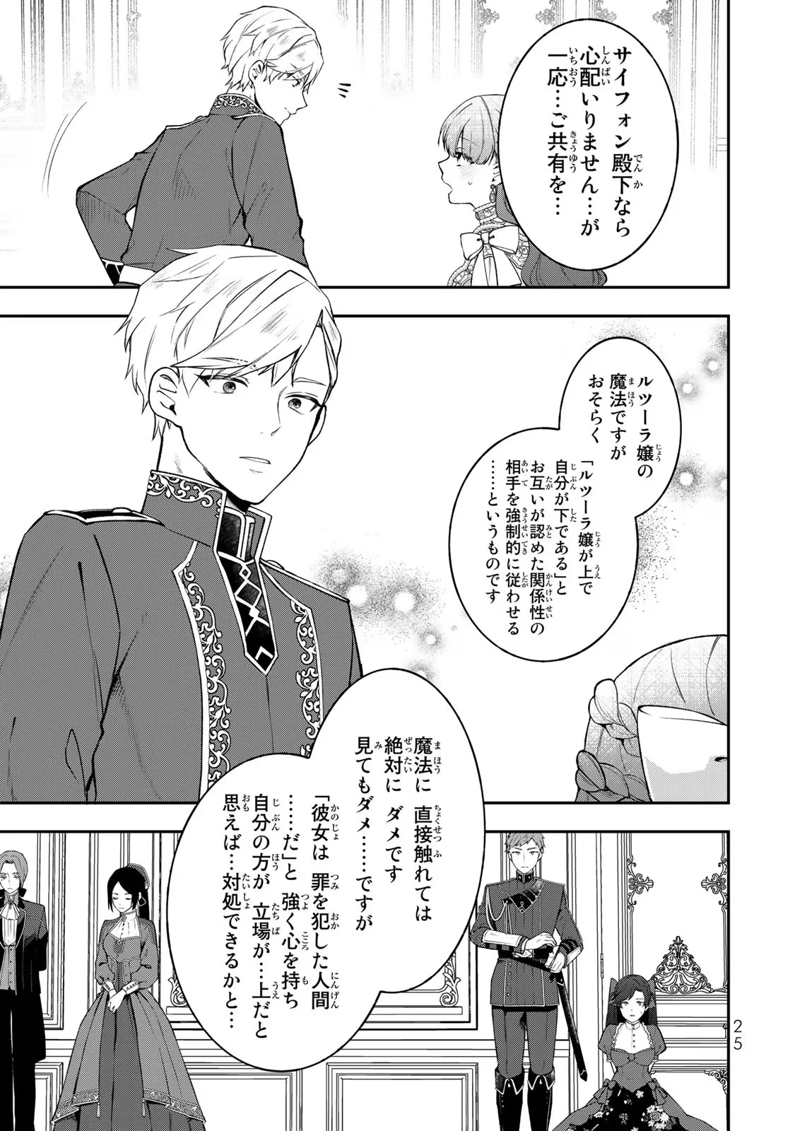 Hikikomori Princess Marriage 引きこもり箱入令嬢の結婚 第16話 - 23