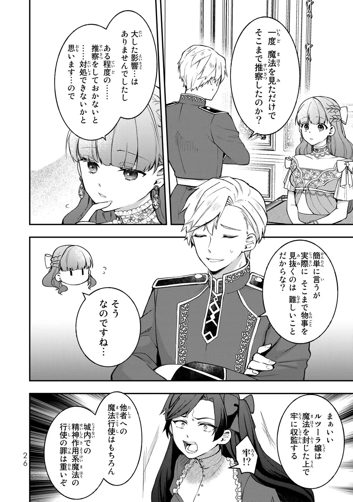 Hikikomori Princess Marriage 引きこもり箱入令嬢の結婚 第16話 - 24