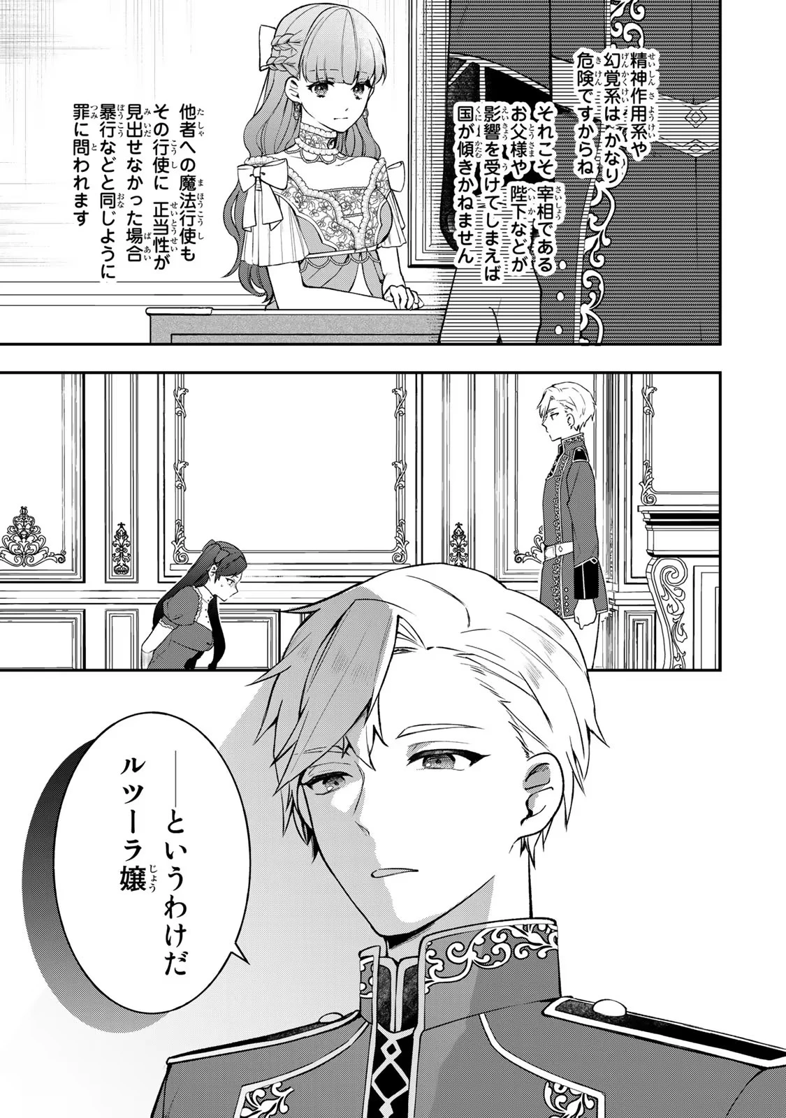 Hikikomori Princess Marriage 引きこもり箱入令嬢の結婚 第16話 - 25