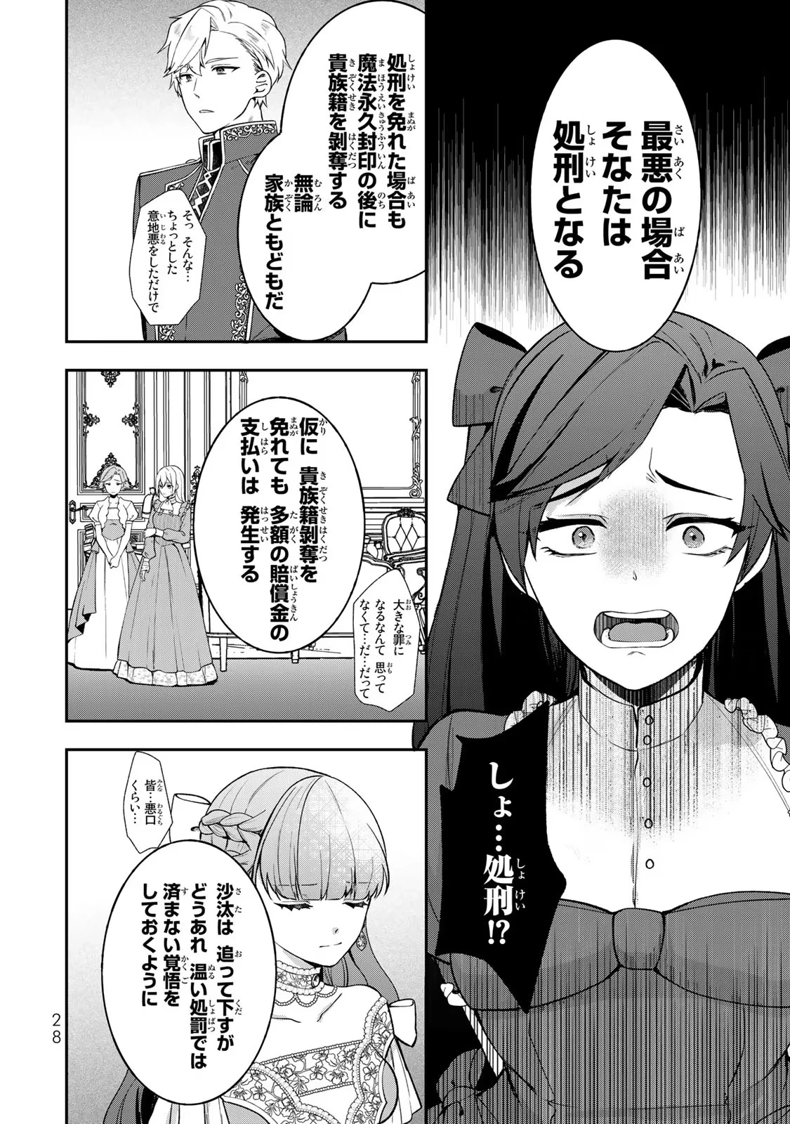 Hikikomori Princess Marriage 引きこもり箱入令嬢の結婚 第16話 - 26