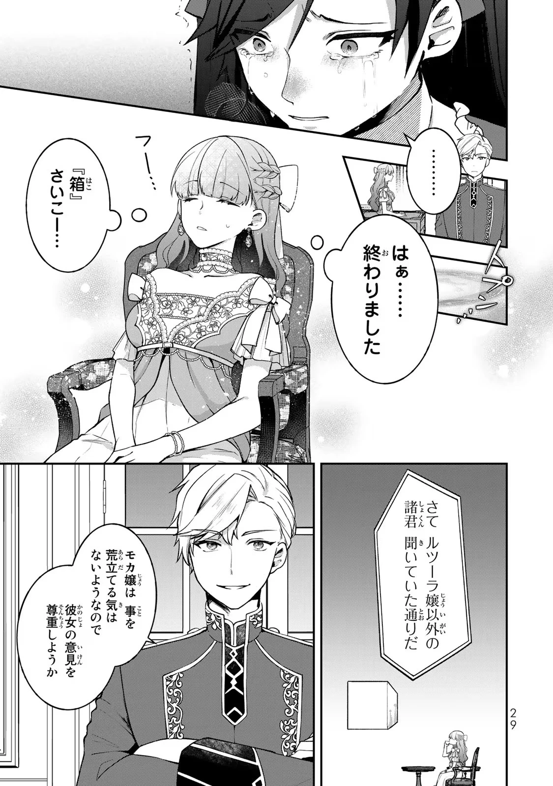 Hikikomori Princess Marriage 引きこもり箱入令嬢の結婚 第16話 - 27