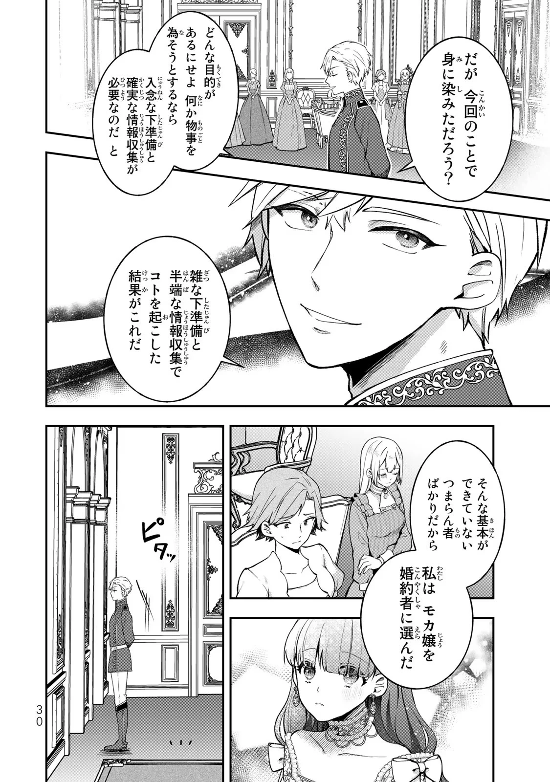 Hikikomori Princess Marriage 引きこもり箱入令嬢の結婚 第16話 - 28