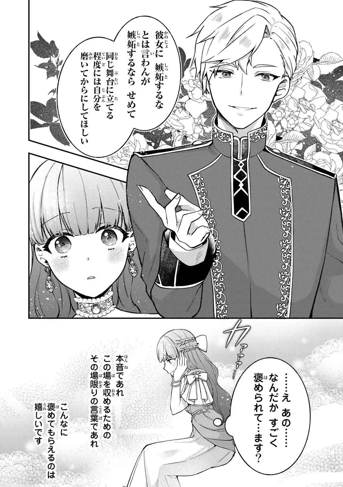 Hikikomori Princess Marriage 引きこもり箱入令嬢の結婚 第16話 - 30