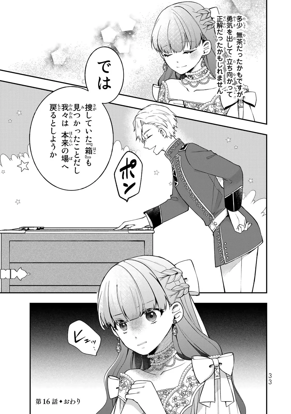 Hikikomori Princess Marriage 引きこもり箱入令嬢の結婚 第16話 - 31