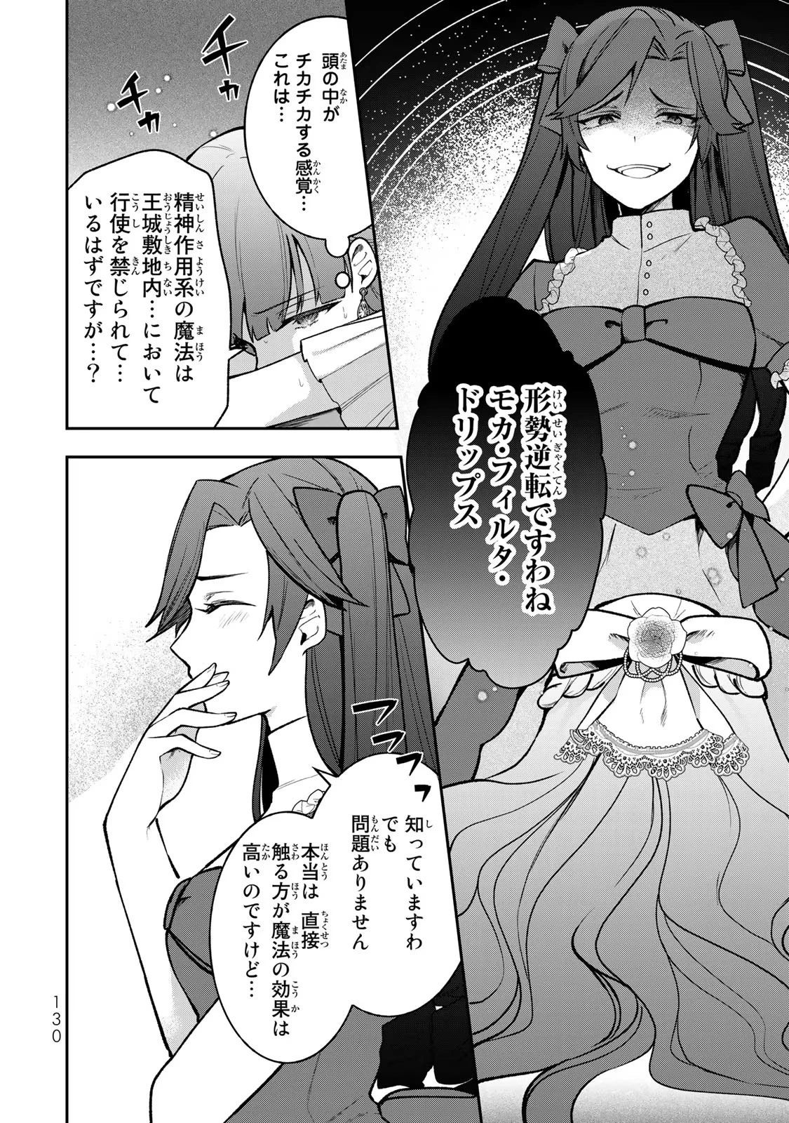 Hikikomori Princess Marriage 引きこもり箱入令嬢の結婚 第15話 - 2