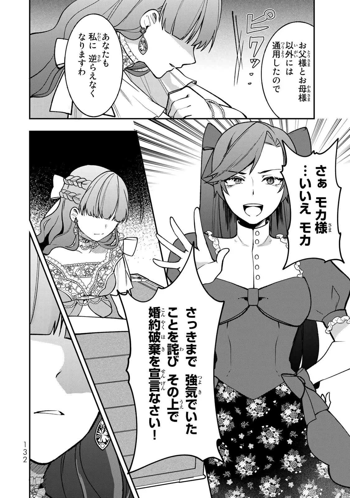 Hikikomori Princess Marriage 引きこもり箱入令嬢の結婚 第15話 - 4