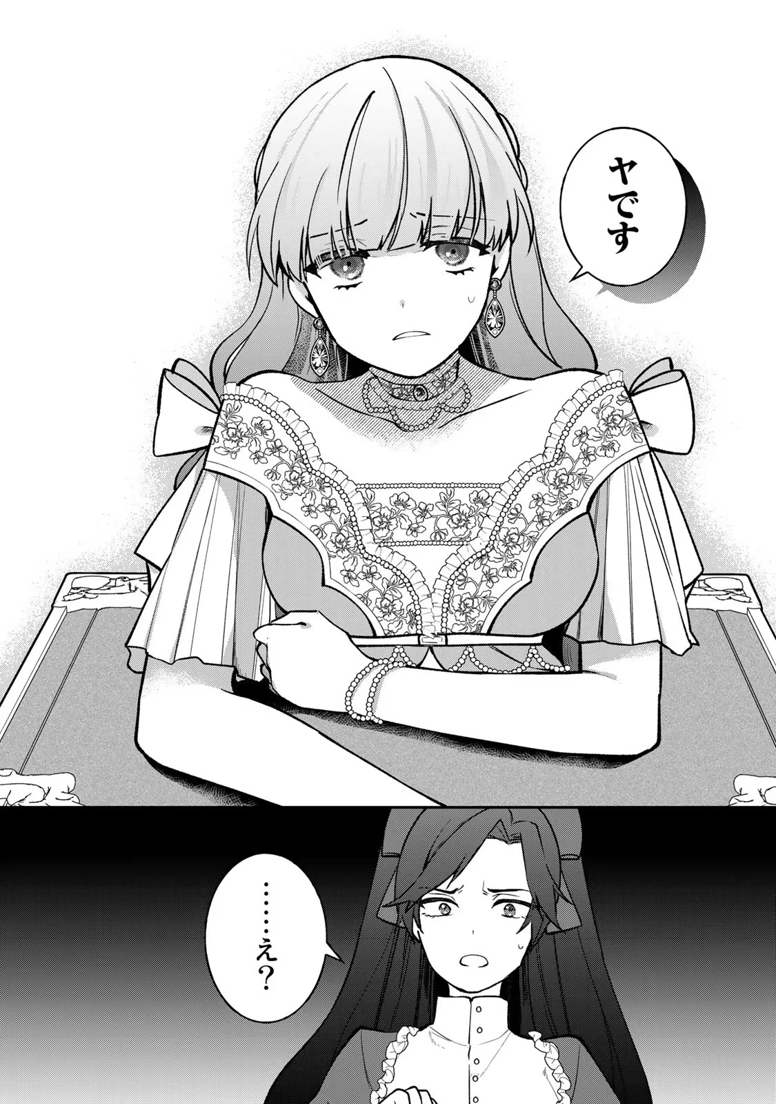 Hikikomori Princess Marriage 引きこもり箱入令嬢の結婚 第15話 - 5