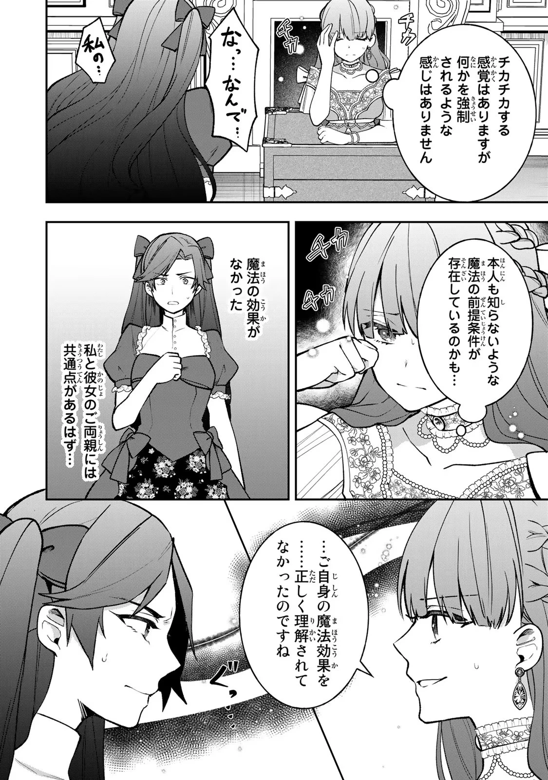 Hikikomori Princess Marriage 引きこもり箱入令嬢の結婚 第15話 - 6