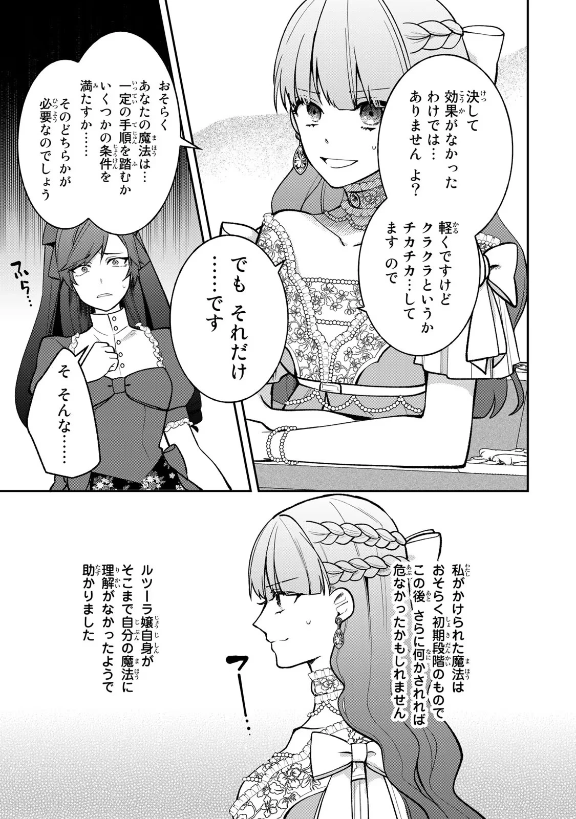 Hikikomori Princess Marriage 引きこもり箱入令嬢の結婚 第15話 - 7