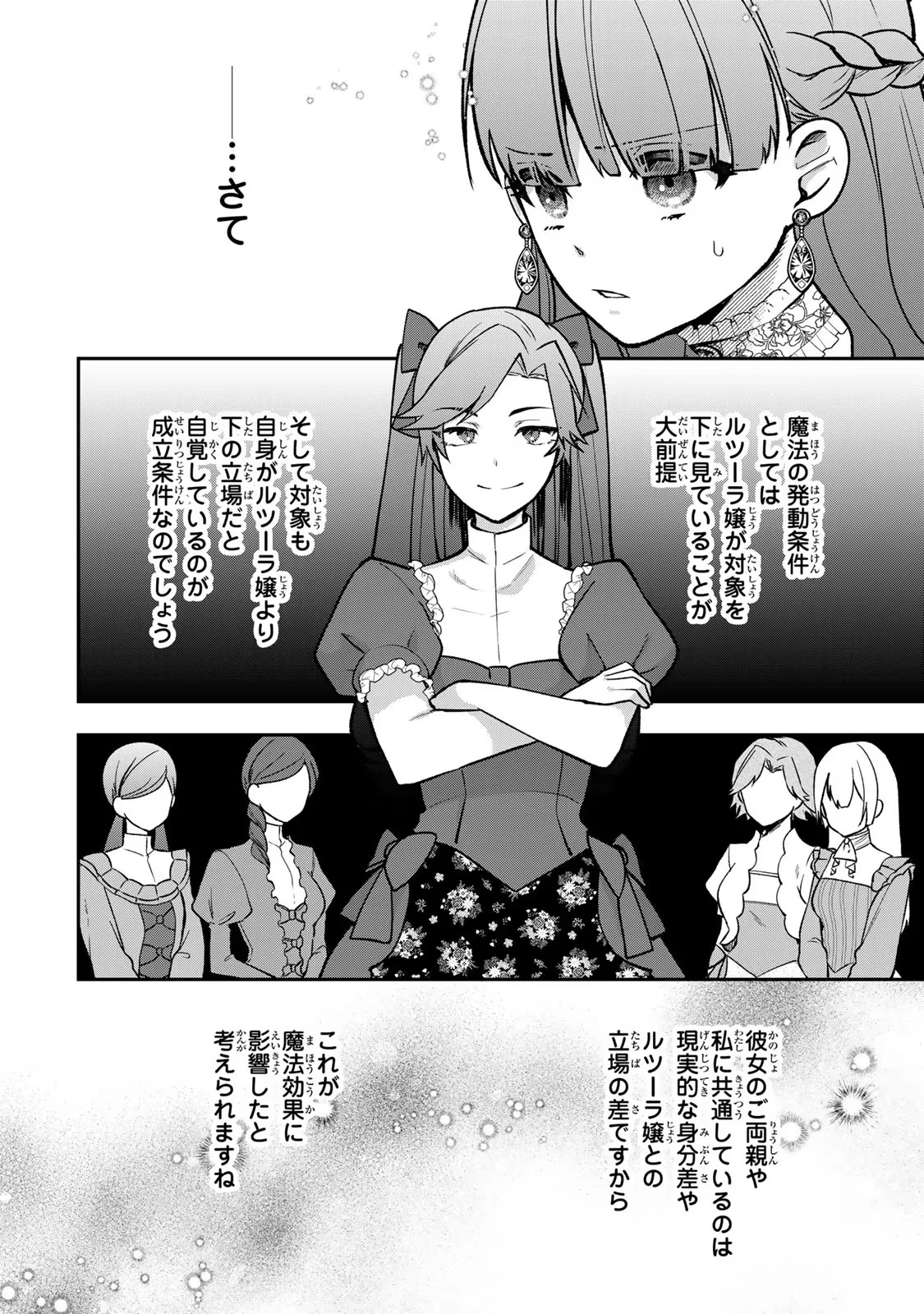 Hikikomori Princess Marriage 引きこもり箱入令嬢の結婚 第15話 - 8