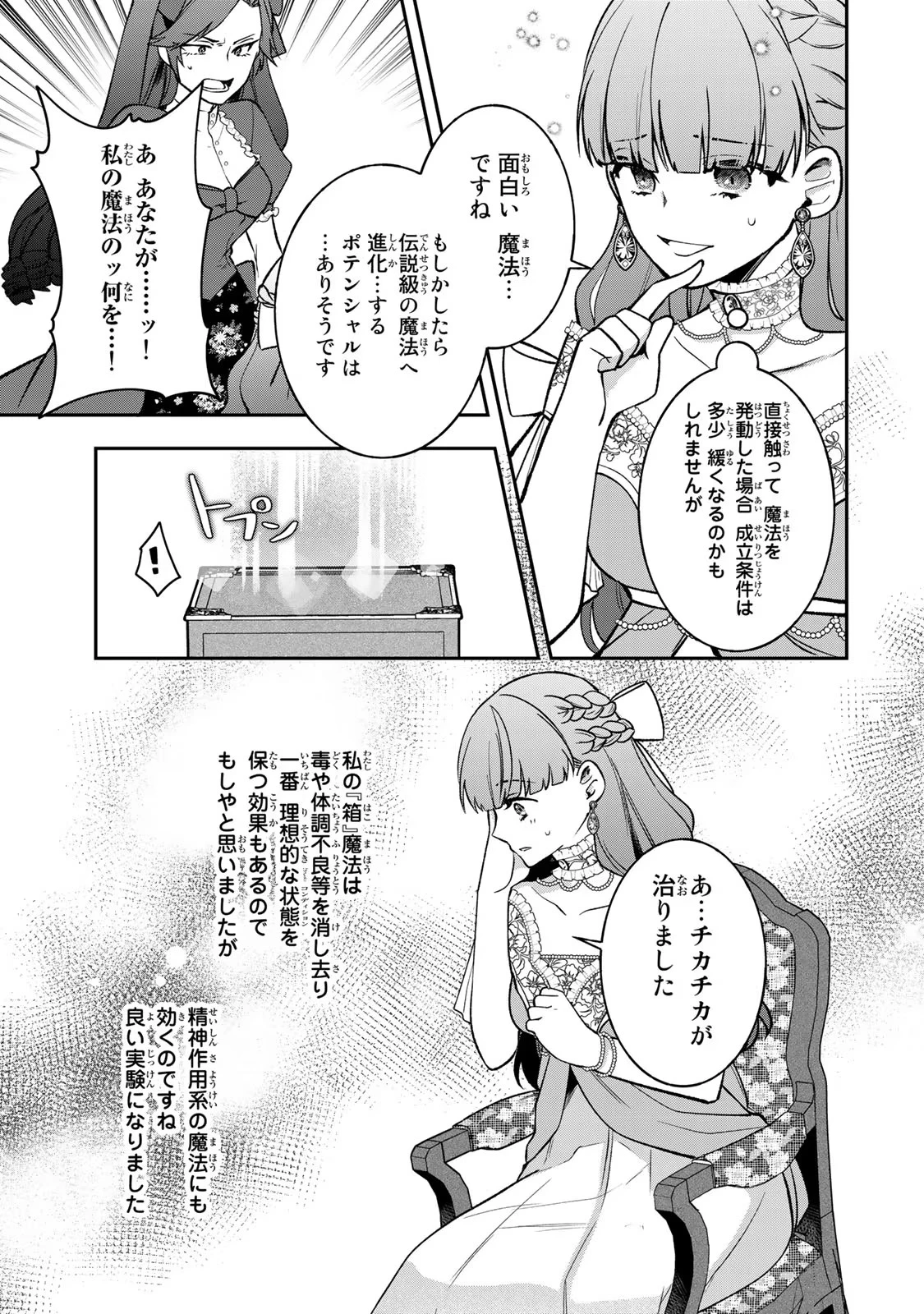 Hikikomori Princess Marriage 引きこもり箱入令嬢の結婚 第15話 - 9