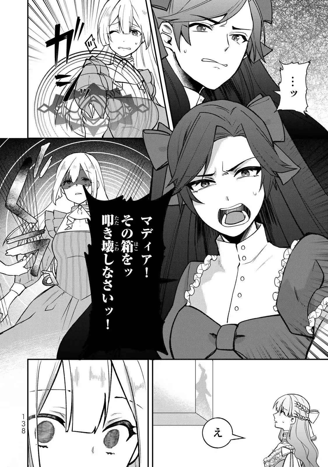 Hikikomori Princess Marriage 引きこもり箱入令嬢の結婚 第15話 - 10