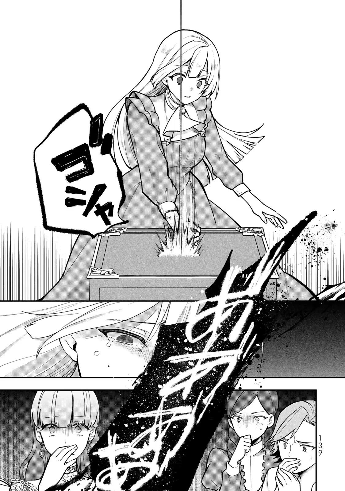 Hikikomori Princess Marriage 引きこもり箱入令嬢の結婚 第15話 - 11