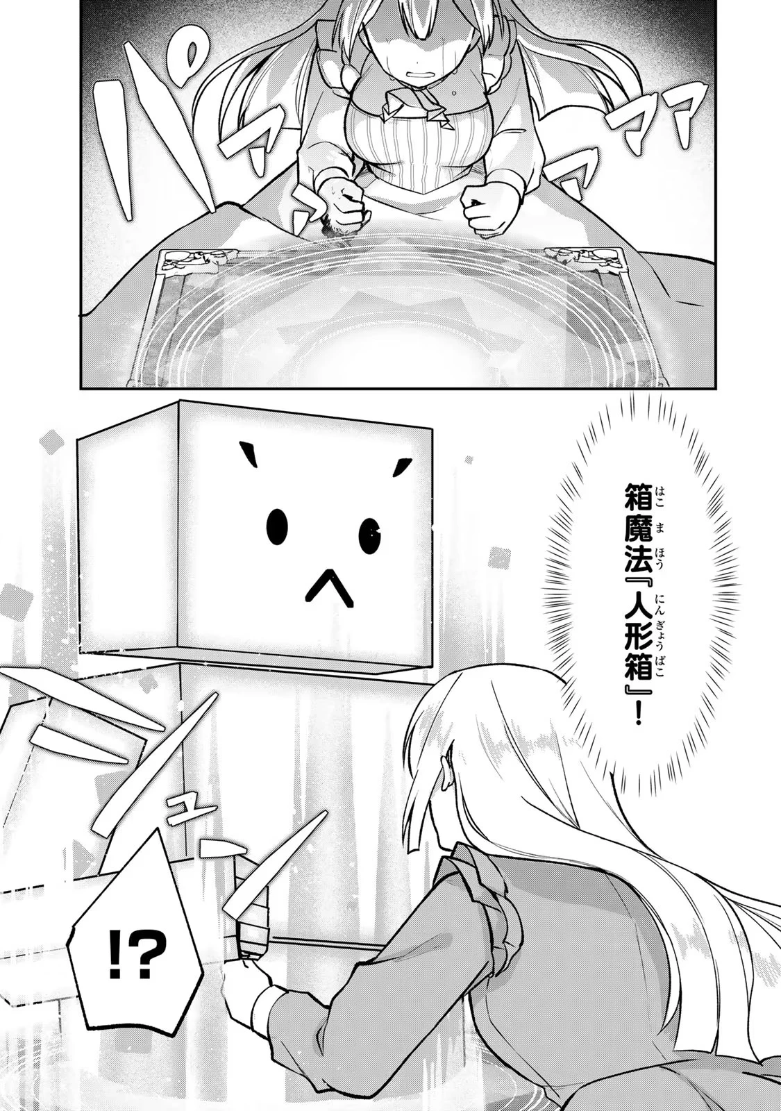 Hikikomori Princess Marriage 引きこもり箱入令嬢の結婚 第15話 - 13