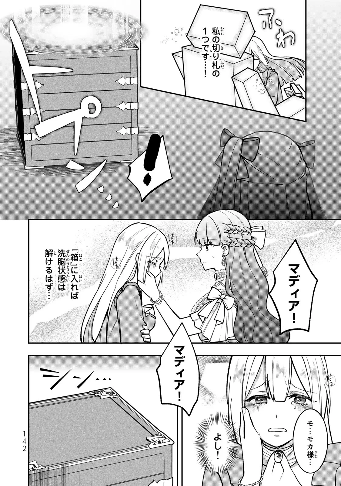 Hikikomori Princess Marriage 引きこもり箱入令嬢の結婚 第15話 - 14